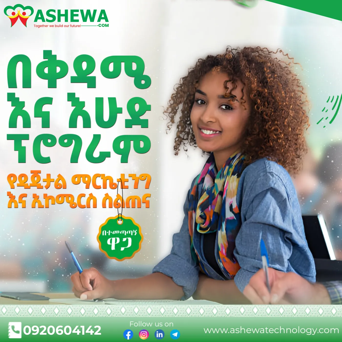 Ashewa Tech — E-learning promo